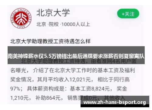南美神锋薪水仅5.5万镑提出最后通牒要求涨薪否则夏窗离队