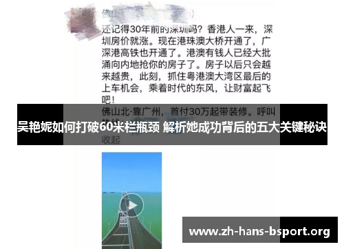 吴艳妮如何打破60米栏瓶颈 解析她成功背后的五大关键秘诀