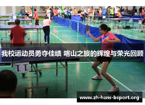 我校运动员勇夺佳绩 喀山之旅的辉煌与荣光回顾