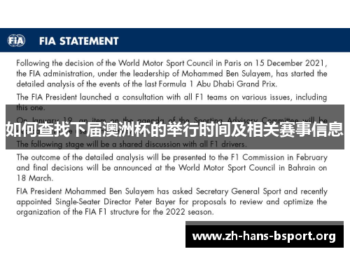 如何查找下届澳洲杯的举行时间及相关赛事信息